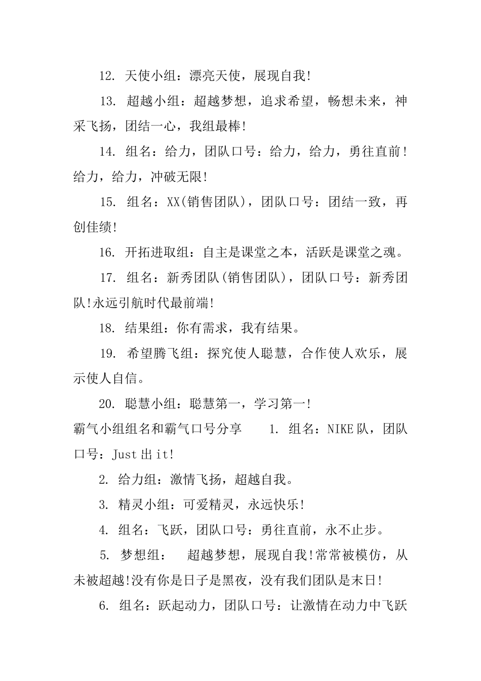 霸气小组组名和创意口号_第2页