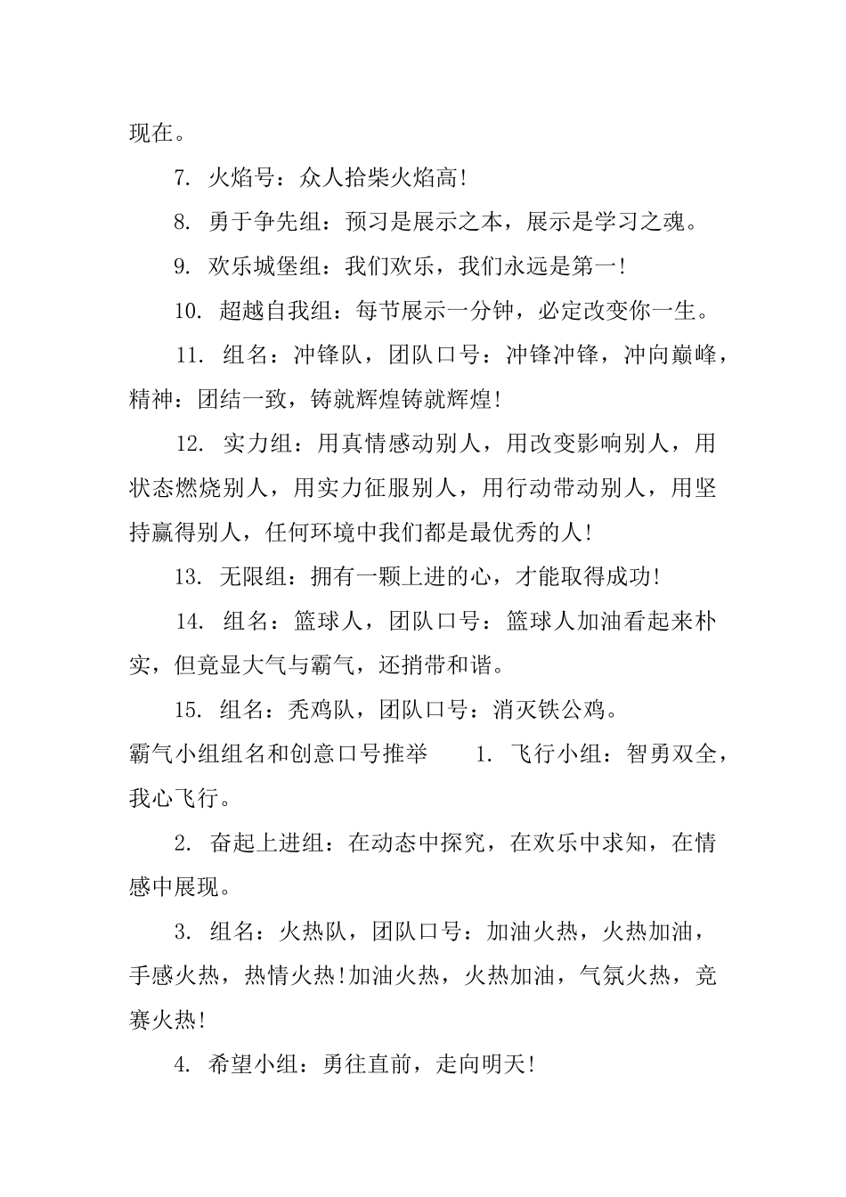 霸气小组组名和创意口号_第3页