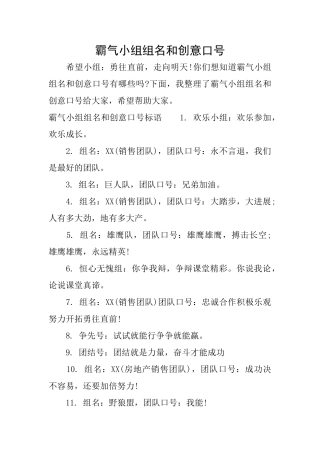 霸气小组组名和创意口号