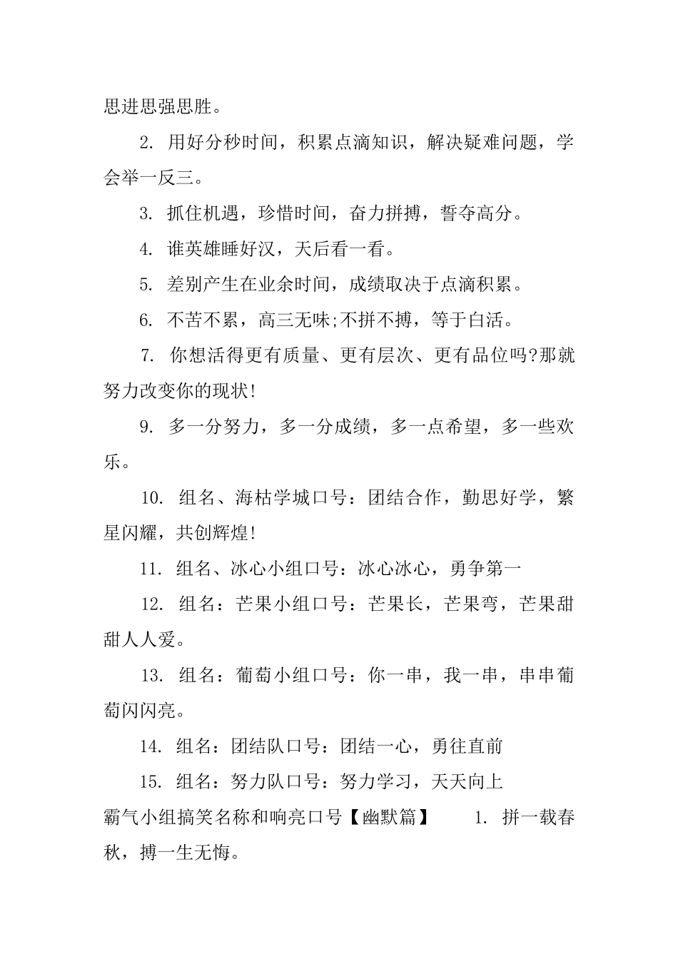 霸气小组搞笑名称和响亮口号_第2页