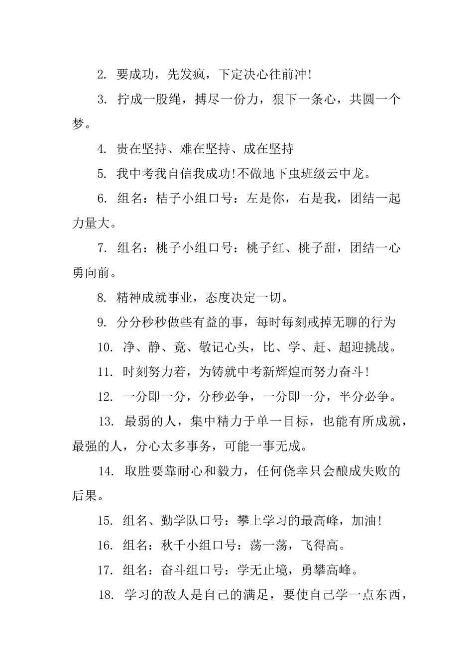 霸气小组搞笑名称和响亮口号_第3页