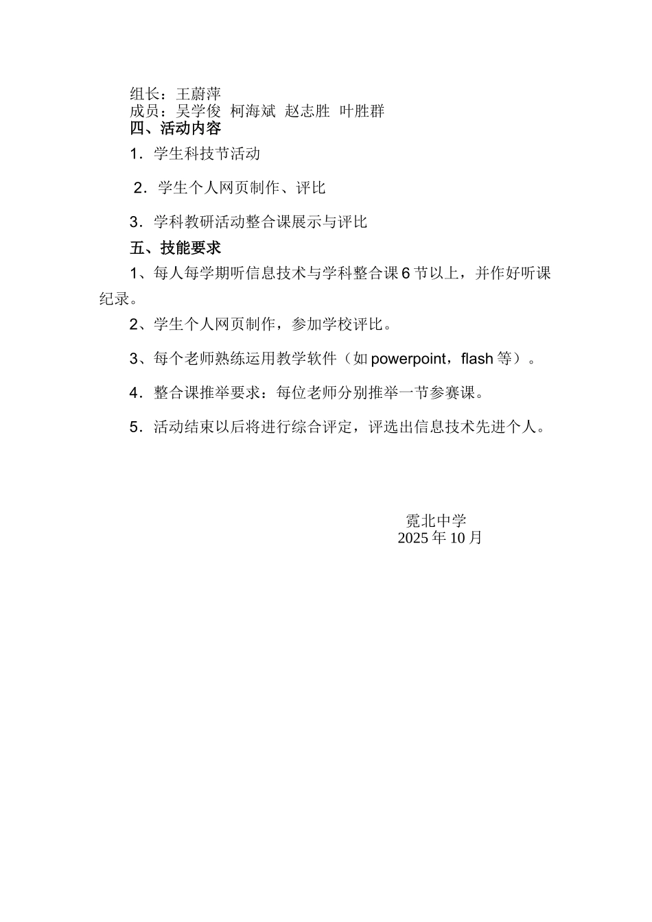 霓北中学数字化校园建设方案_第2页
