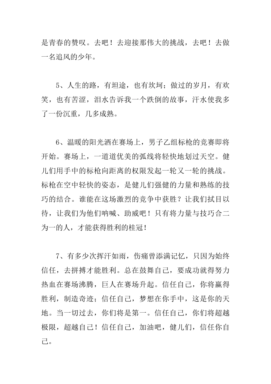 霸气押韵运动会加油稿200篇_第2页
