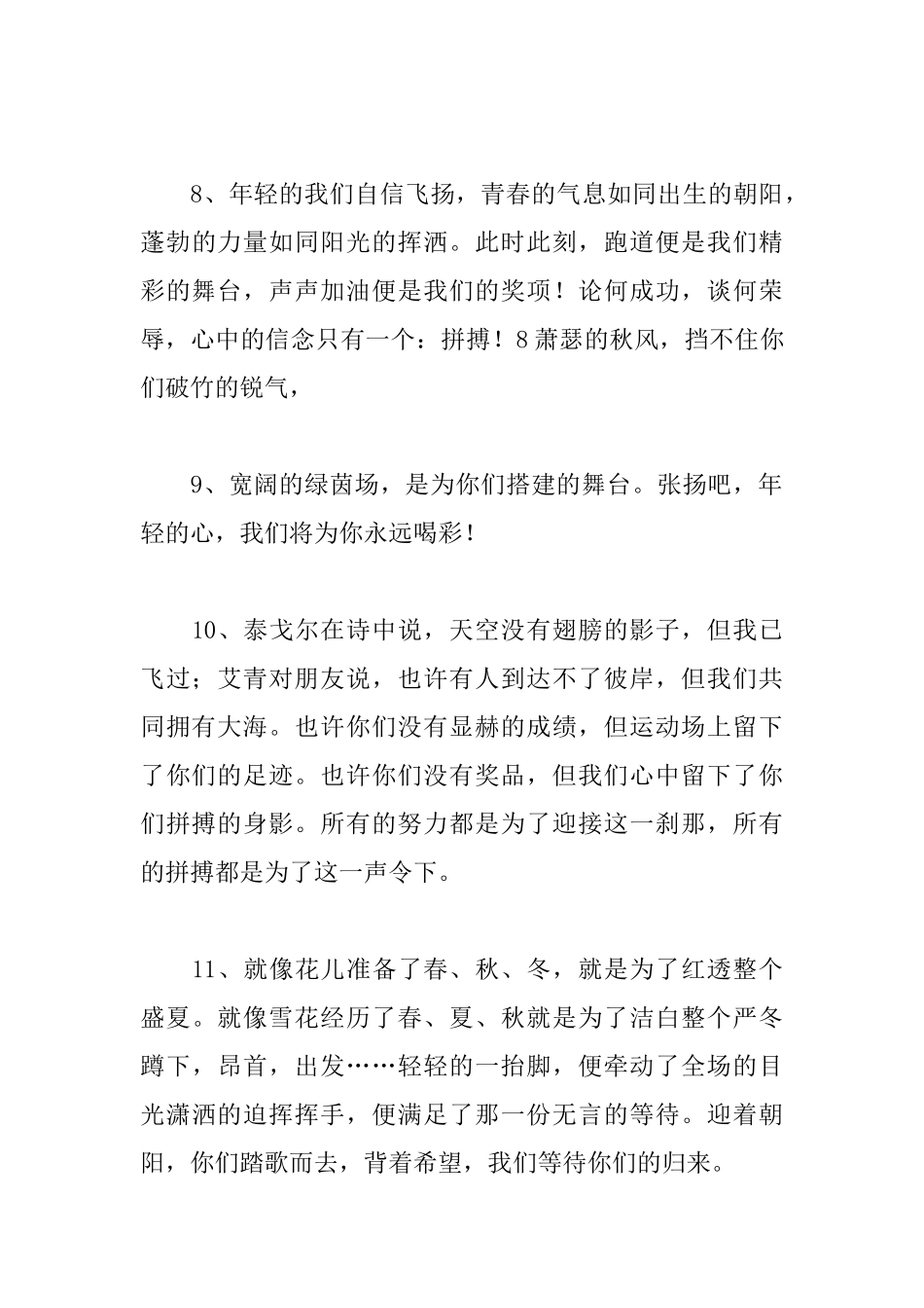 霸气押韵运动会加油稿200篇_第3页