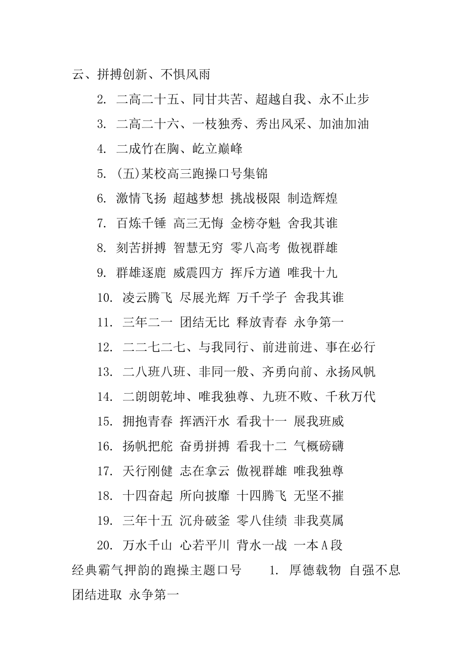 霸气押韵的跑操主题口号_第2页