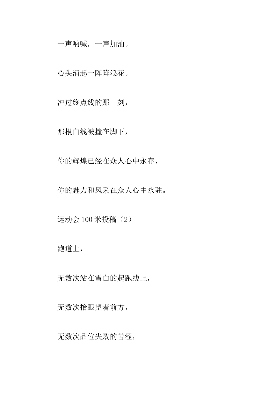 霸气押韵运动会100米投稿_第2页