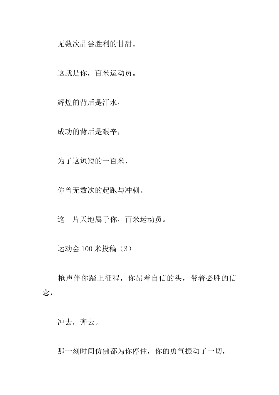 霸气押韵运动会100米投稿_第3页