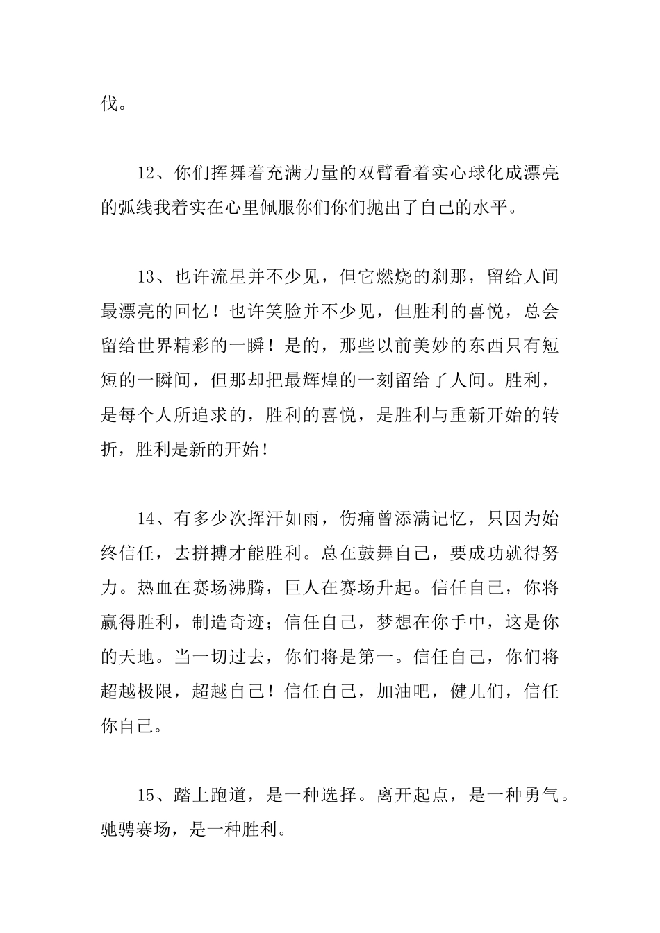 霸气押韵运动会通讯稿50篇_第3页