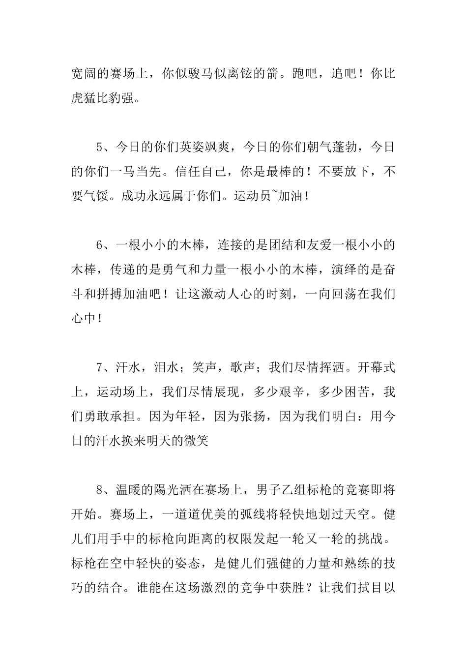 霸气押韵运动会投稿90篇_第2页