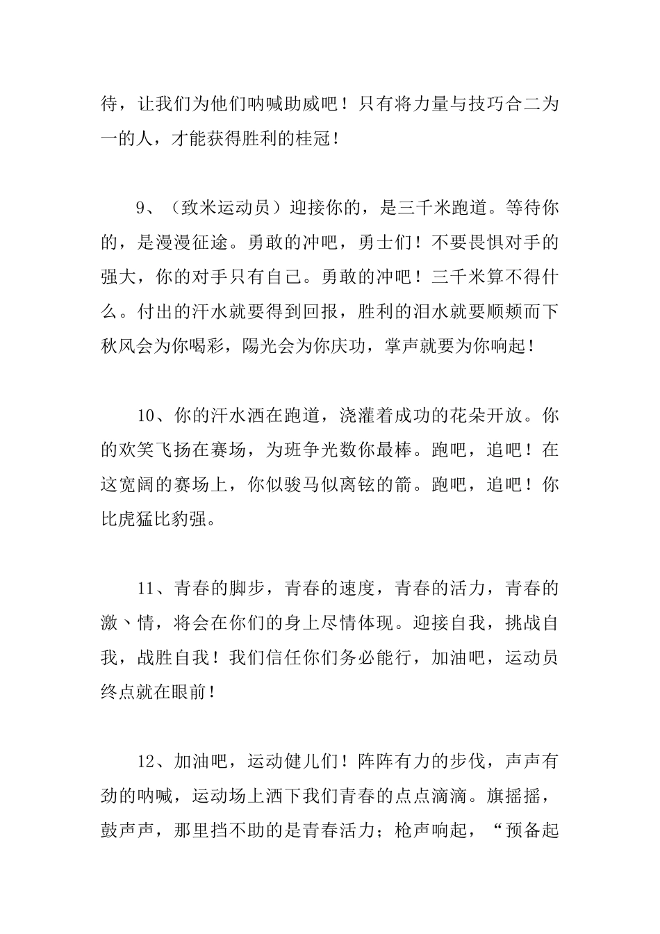 霸气押韵运动会投稿90篇_第3页