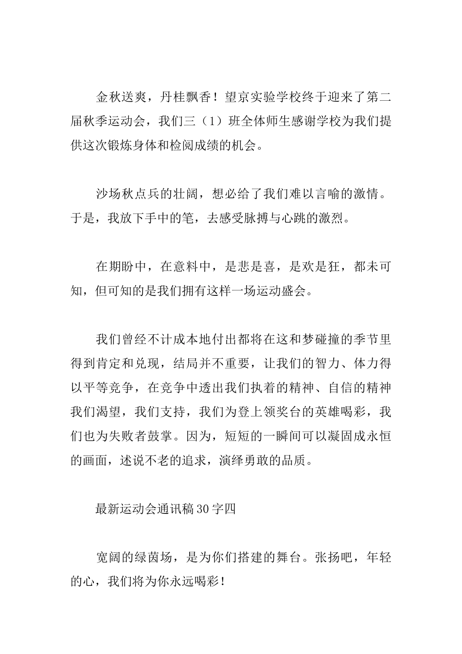 霸气文采学校运动会通讯稿30字_第3页