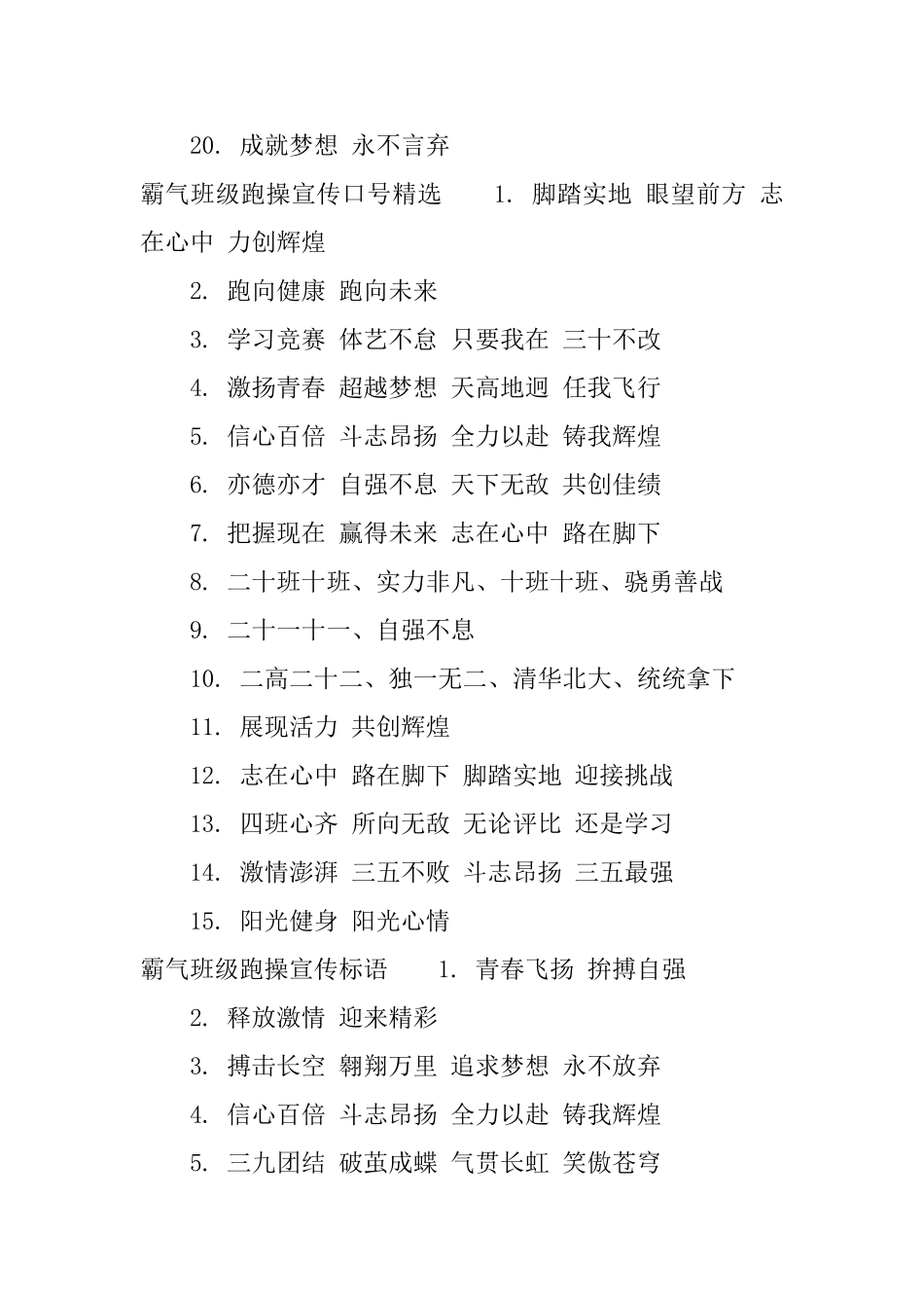 霸气班级跑操宣传口号_第2页
