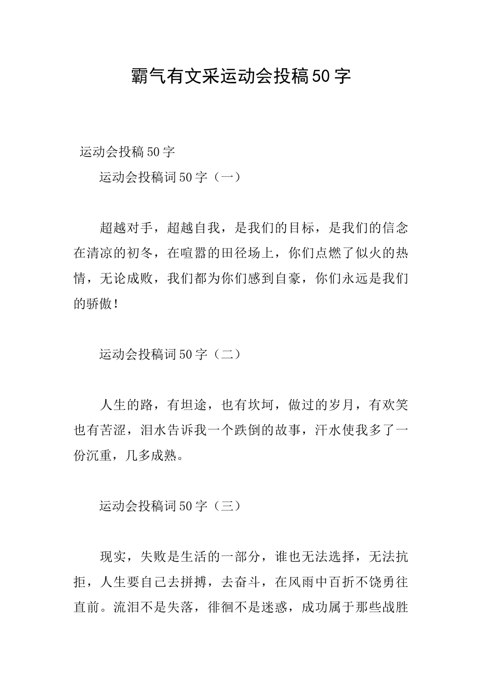 霸气有文采运动会投稿50字_第1页