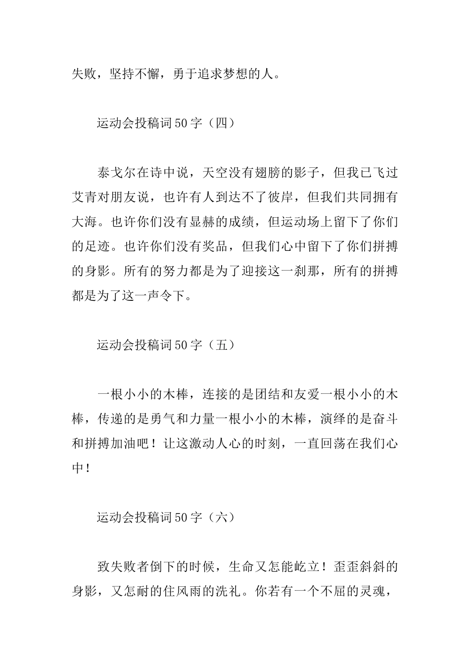 霸气有文采运动会投稿50字_第2页