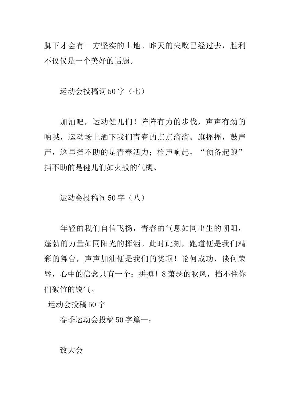 霸气有文采运动会投稿50字_第3页