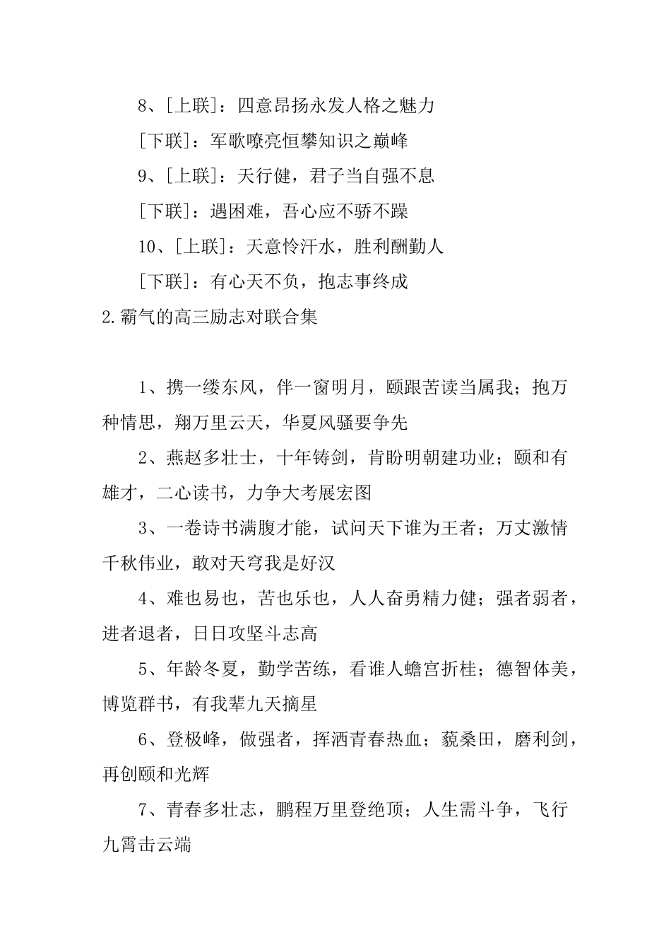 霸气的高三励志对联合集_第2页