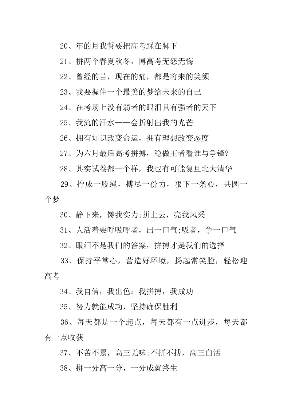 霸气的高三备考标语_第2页