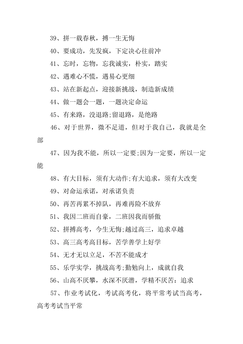 霸气的高三备考标语_第3页