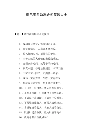 霸气高考励志金句简短大全