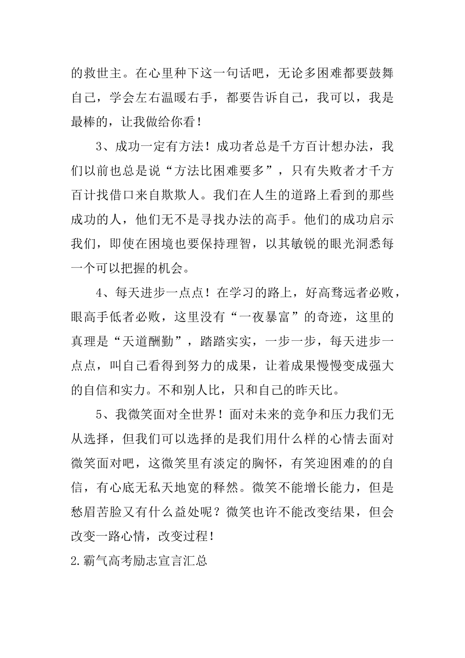 霸气高考励志宣言汇总_第2页