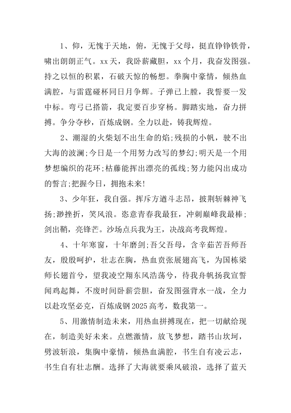 霸气高考励志宣言汇总_第3页