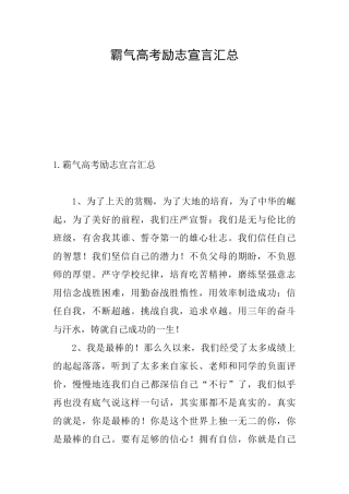 霸气高考励志宣言汇总
