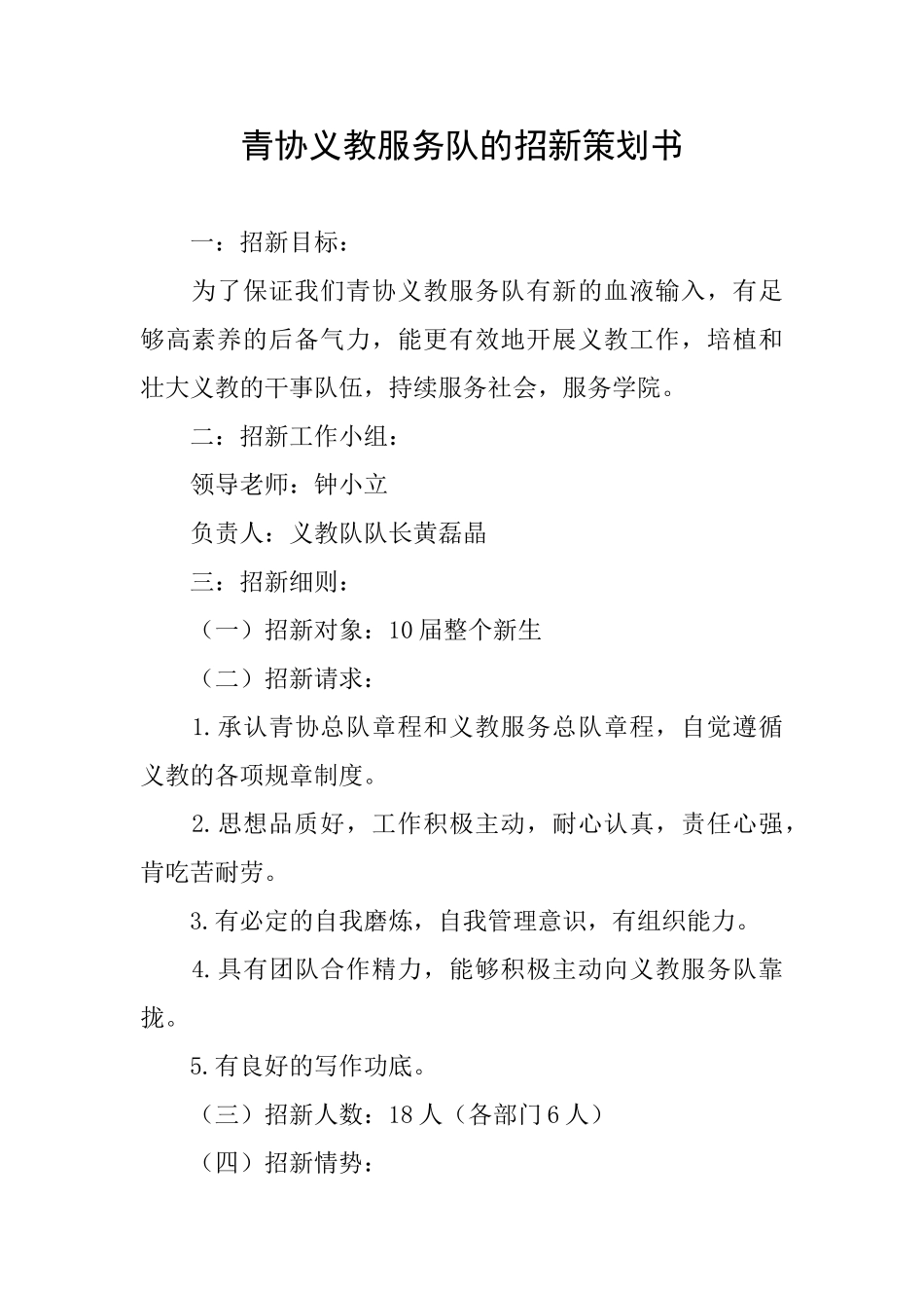 青协义教服务队的招新策划书_第1页