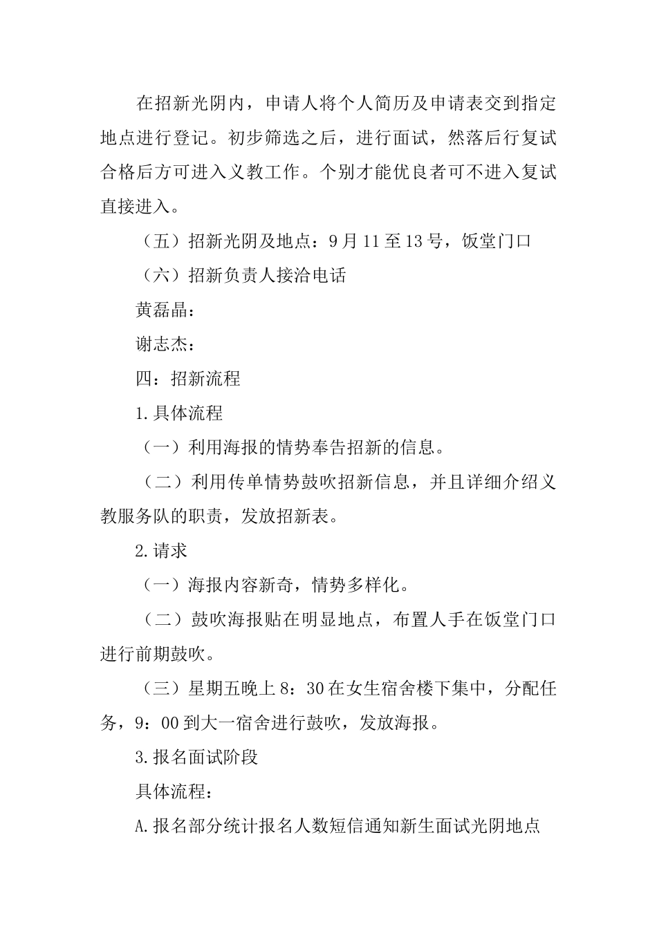 青协义教服务队的招新策划书_第2页