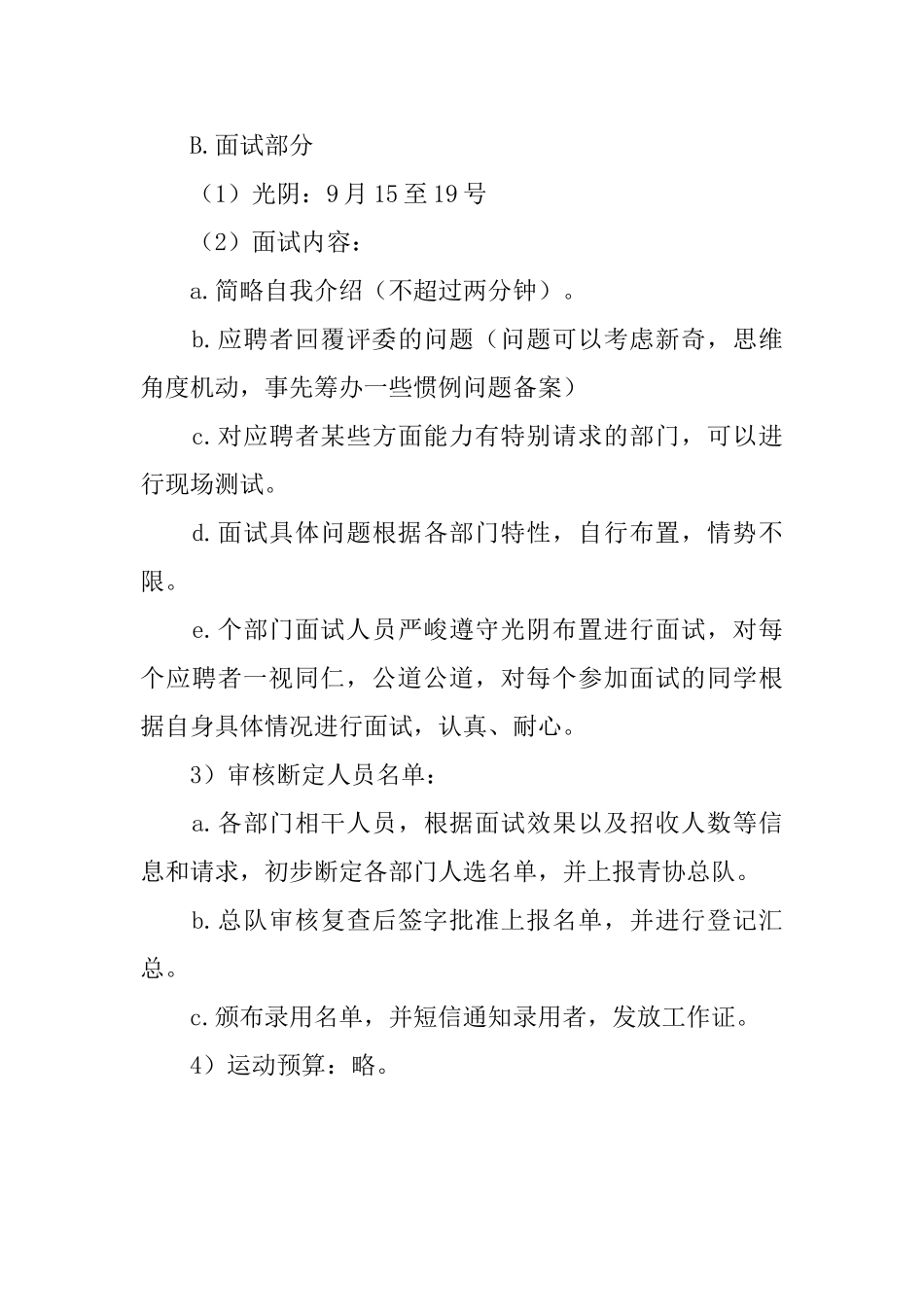 青协义教服务队的招新策划书_第3页