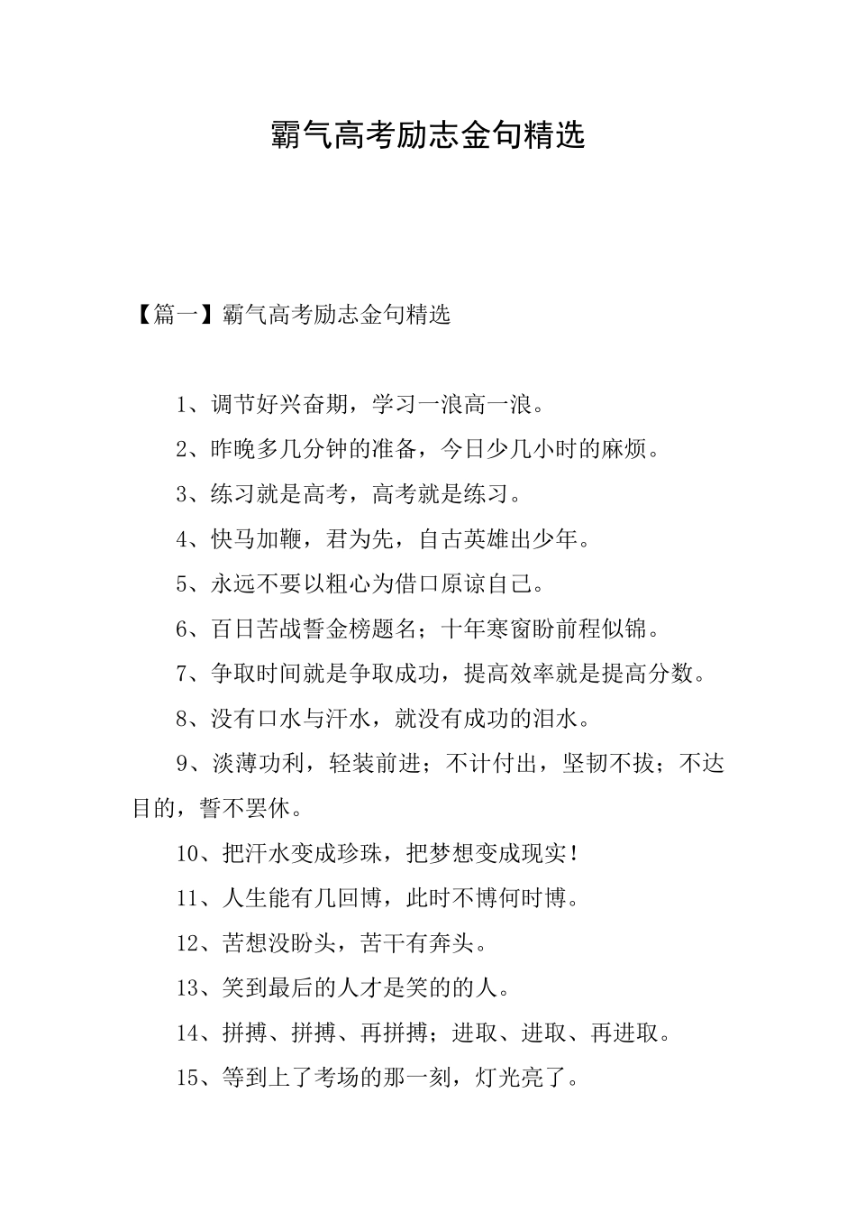 霸气高考励志金句精选_第1页