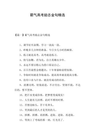 霸气高考励志金句精选