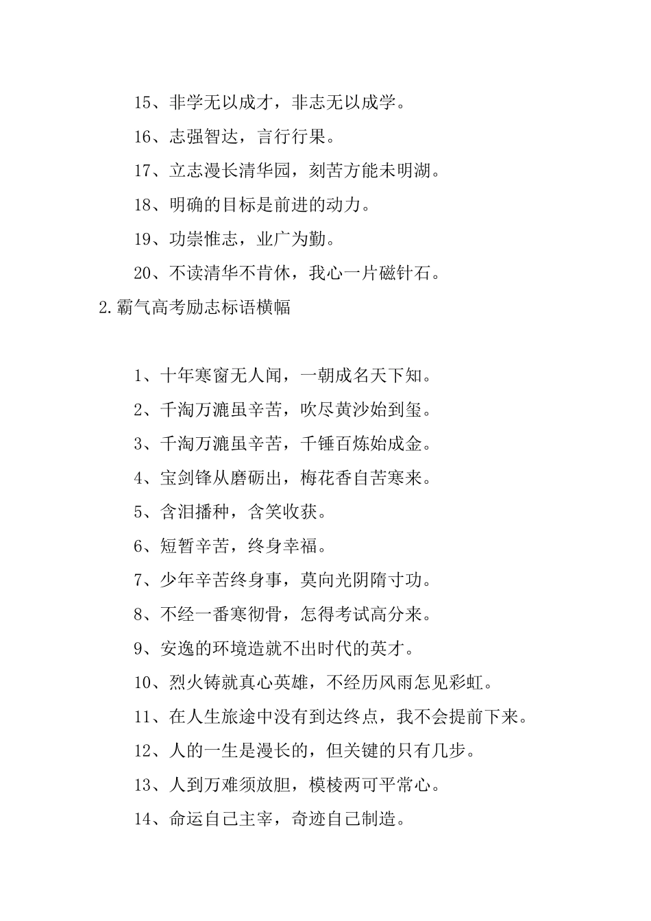 霸气高考励志标语横幅大全_第2页