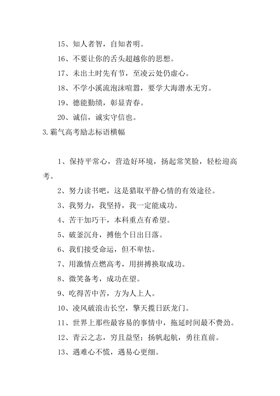 霸气高考励志标语横幅大全_第3页