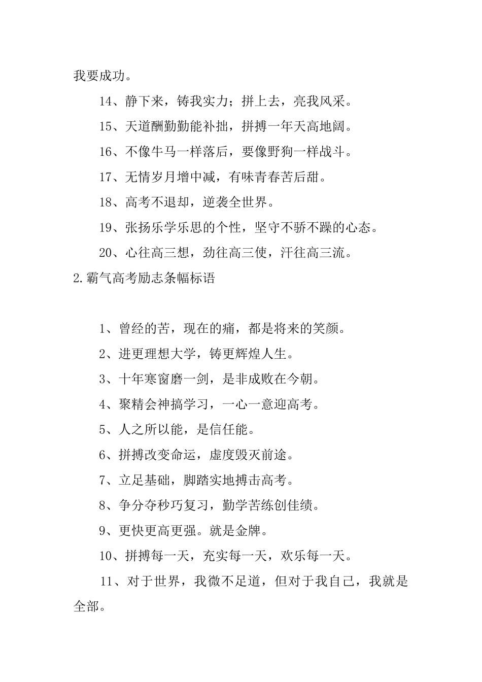 霸气高考励志条幅标语大全_第2页