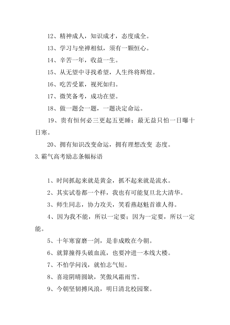 霸气高考励志条幅标语大全_第3页