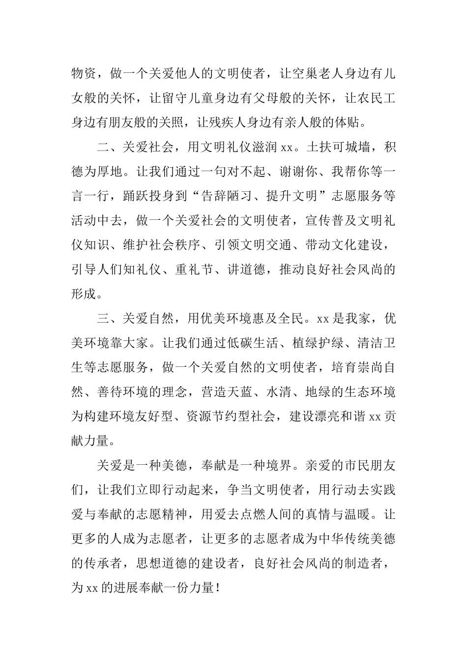 青协志愿者代表的发言稿_第3页
