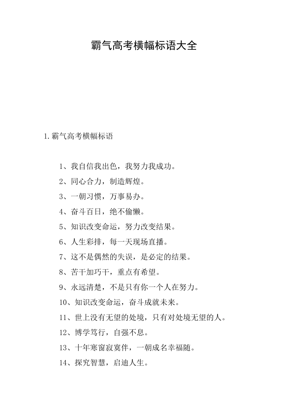 霸气高考横幅标语大全_第1页