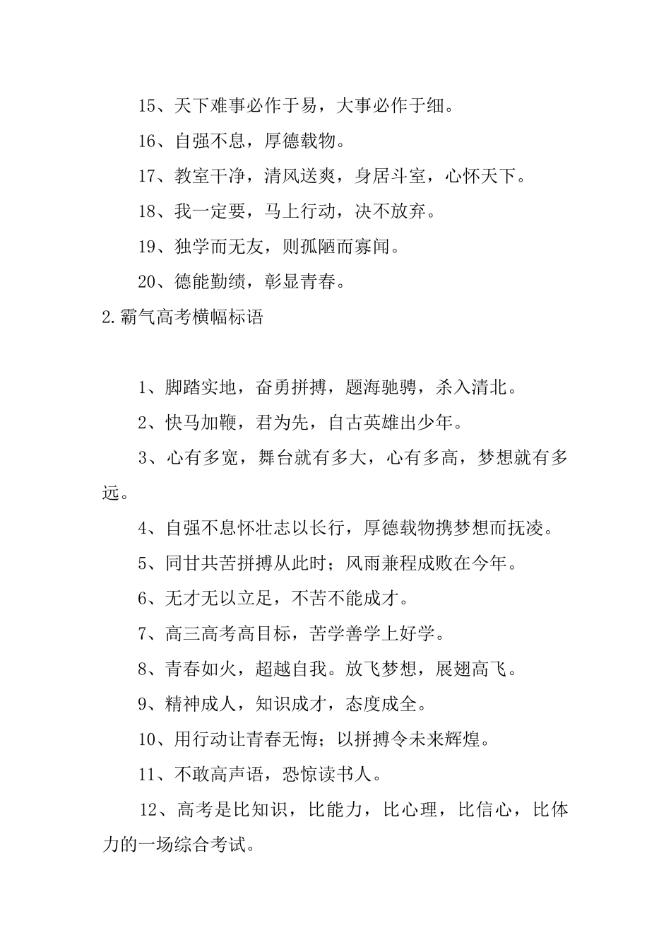 霸气高考横幅标语大全_第2页