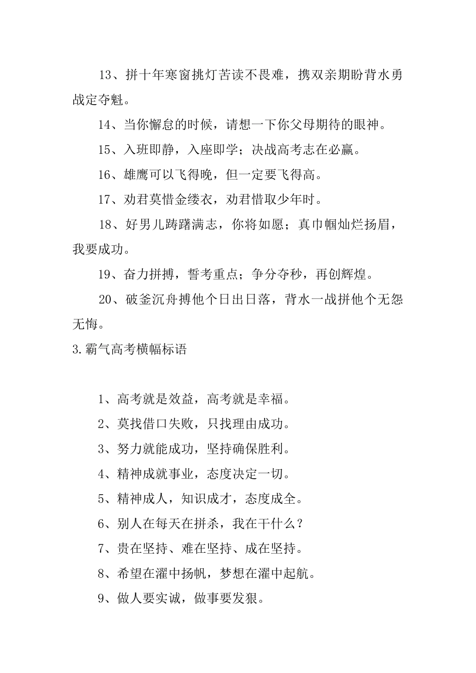 霸气高考横幅标语大全_第3页