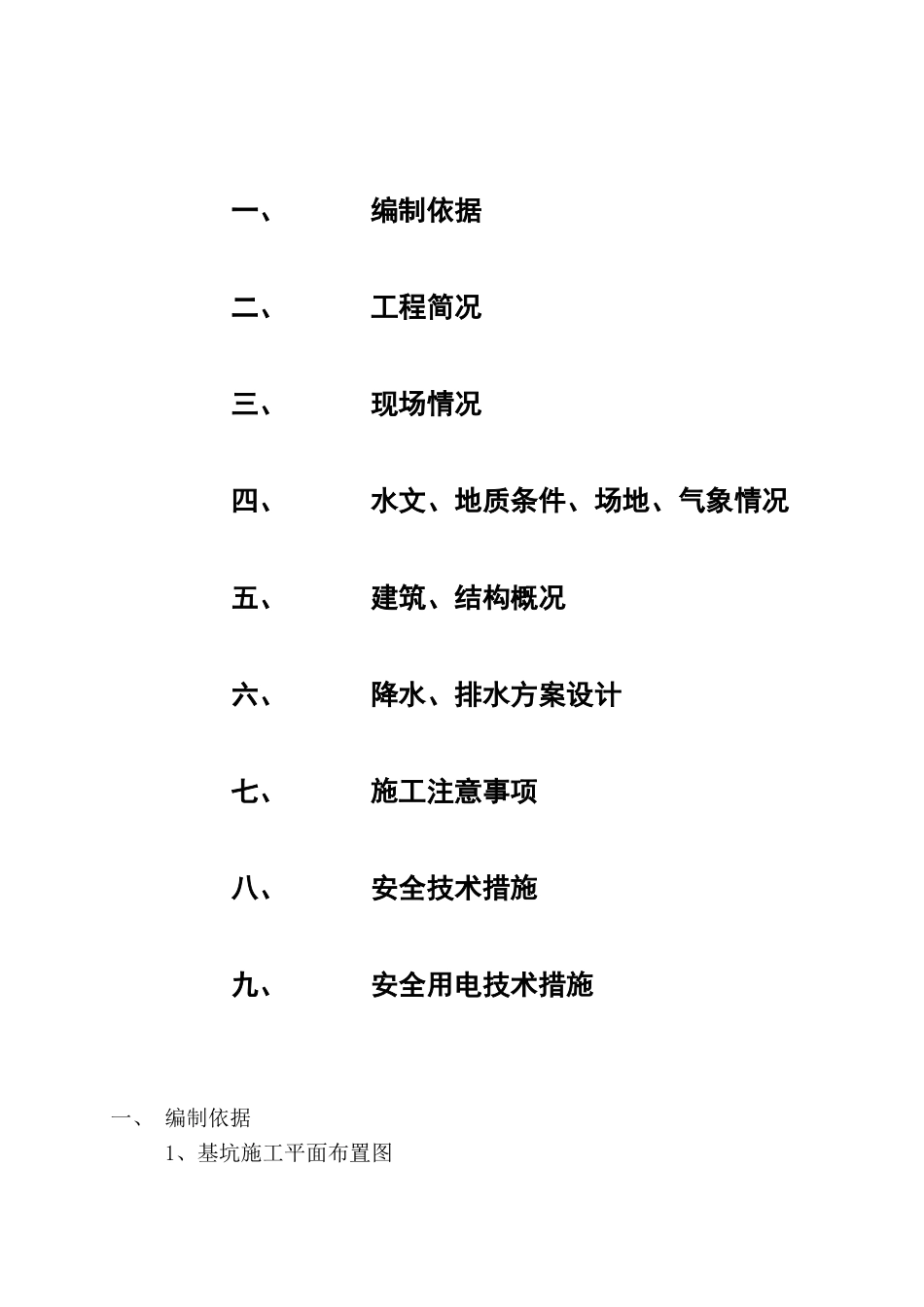 青大附属基坑降水排水施工方案_第2页
