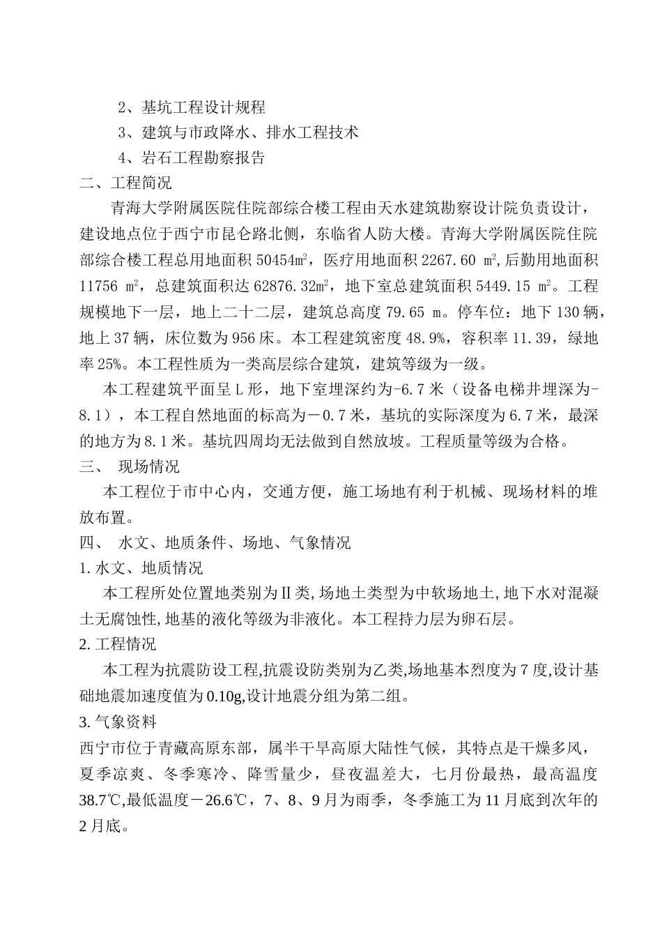 青大附属基坑降水排水施工方案_第3页