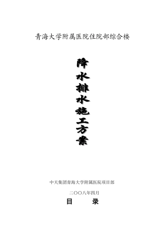 青大附属基坑降水排水施工方案