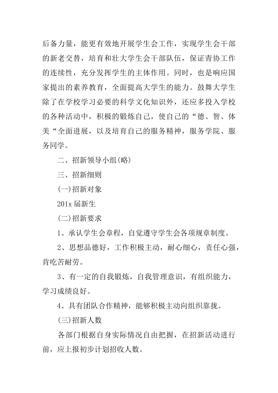 青协社团招新策划书范文_第2页
