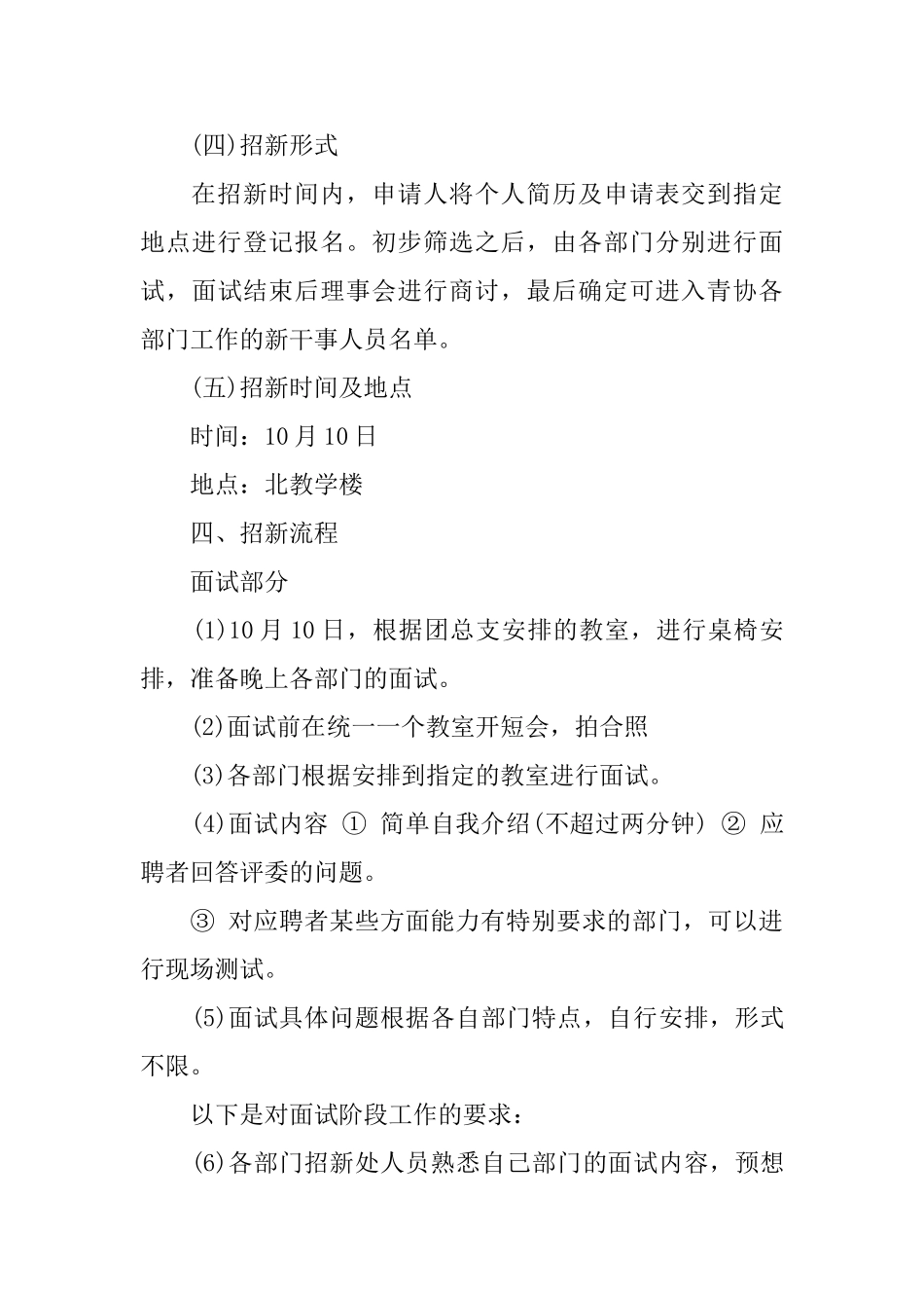 青协社团招新策划书范文_第3页