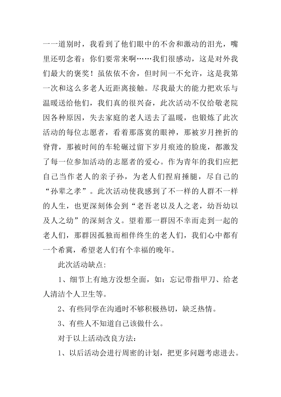 青协敬老院的活动总结_第2页