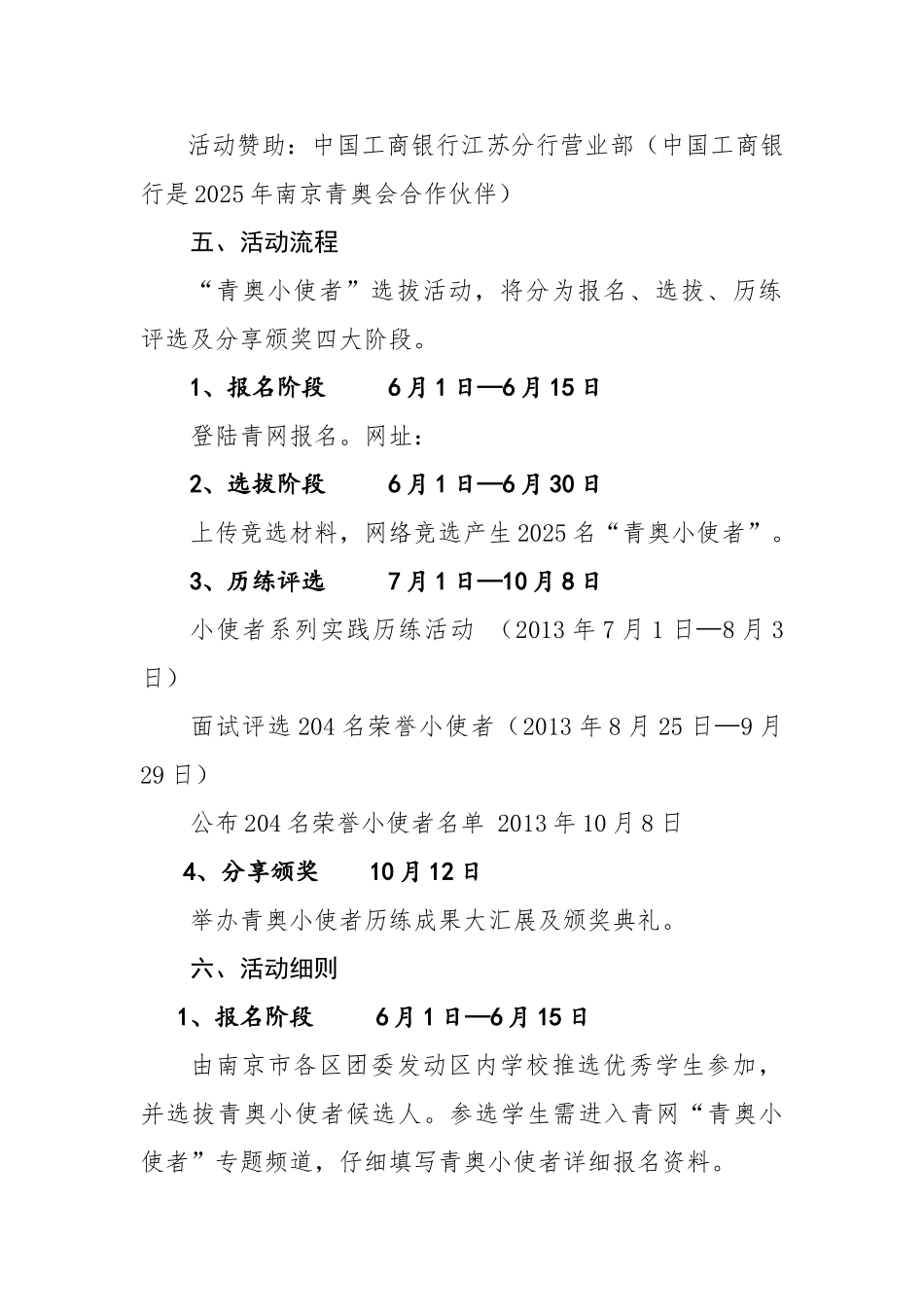 青奥小使者选拔活动方案_第2页