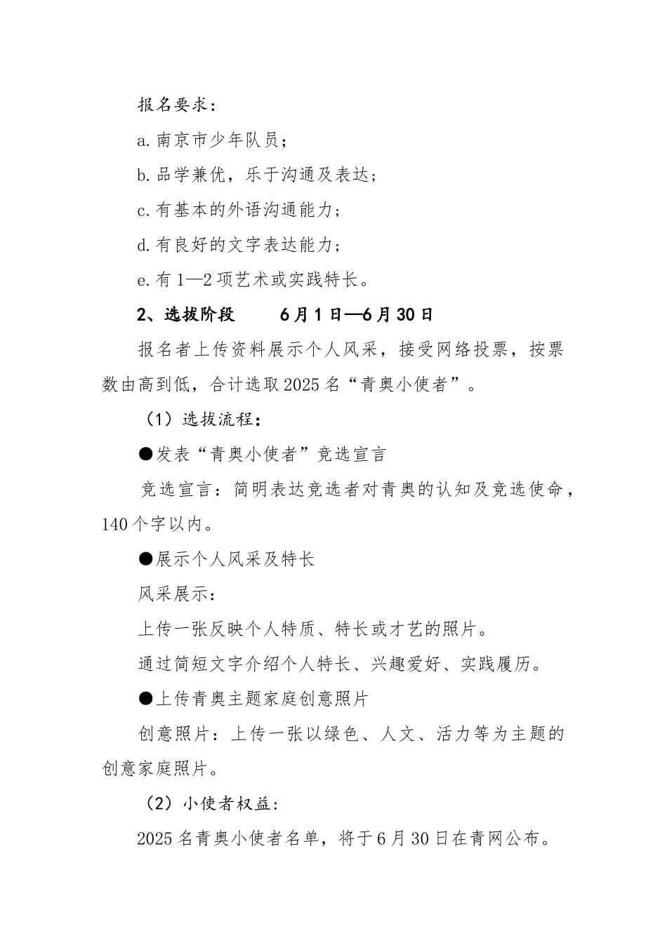 青奥小使者选拔活动方案_第3页