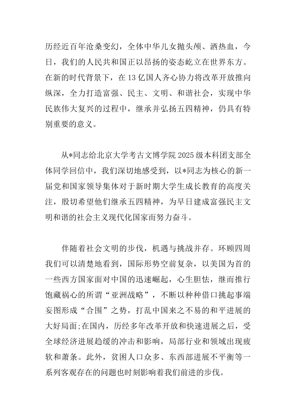 青少年五四精神学习心得500字_第2页