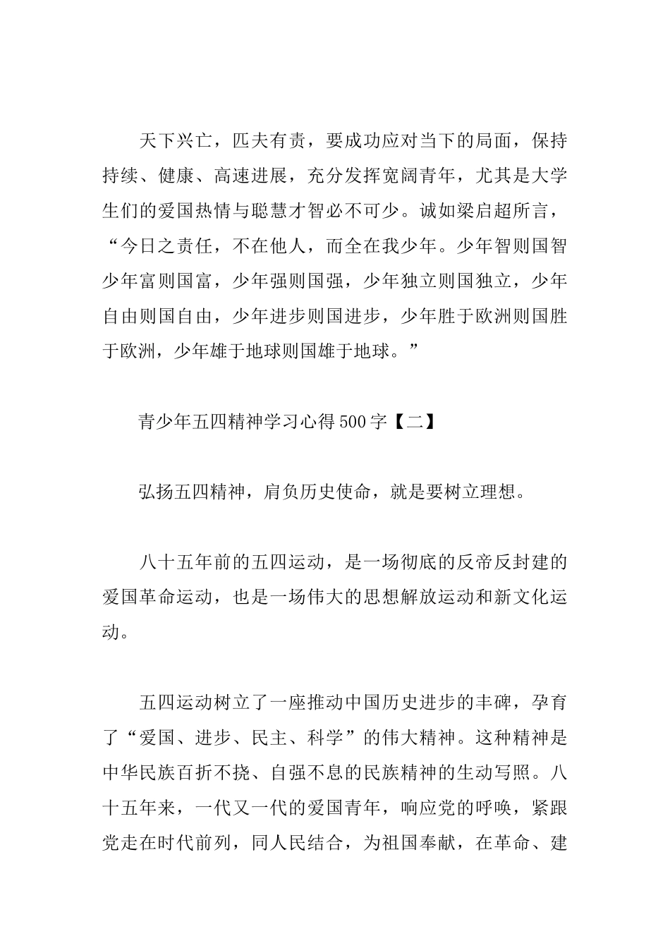 青少年五四精神学习心得500字_第3页