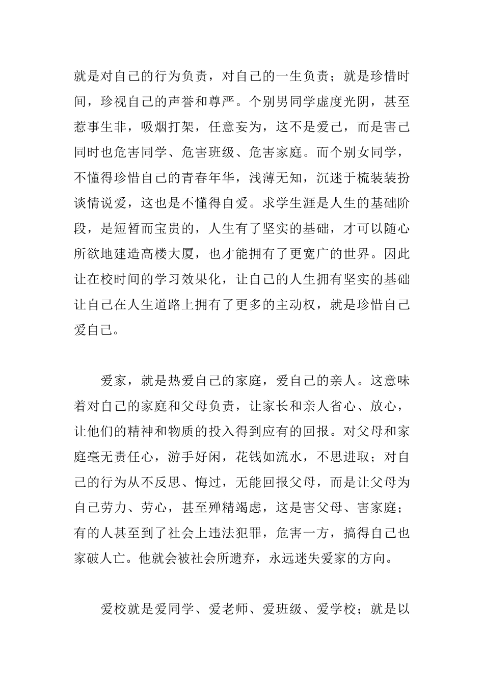青少年建国70周年演讲稿_第2页